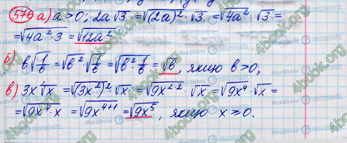 ГДЗ Алгебра 8 класс страница 576(а-в)